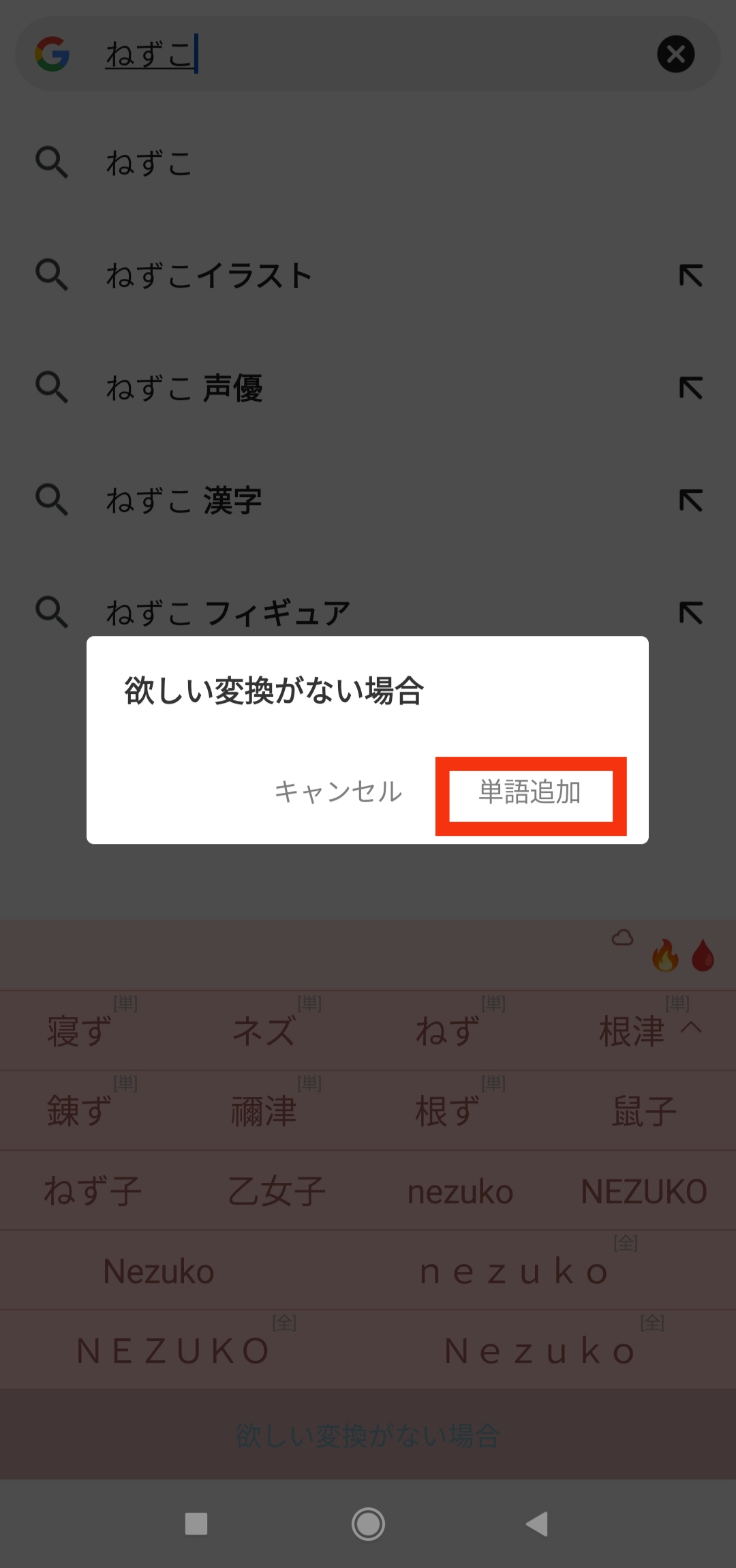 ねずこ漢字変換の出し方は？正しい意味や由来も解説