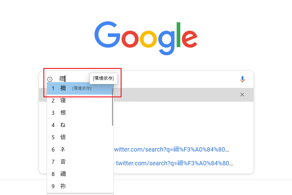 ねずこ漢字変換の出し方は？正しい意味や由来も解説